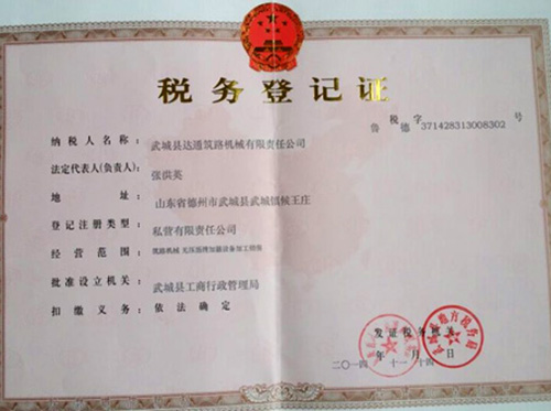 税务登记证