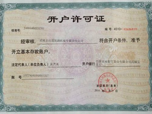 开户许可证