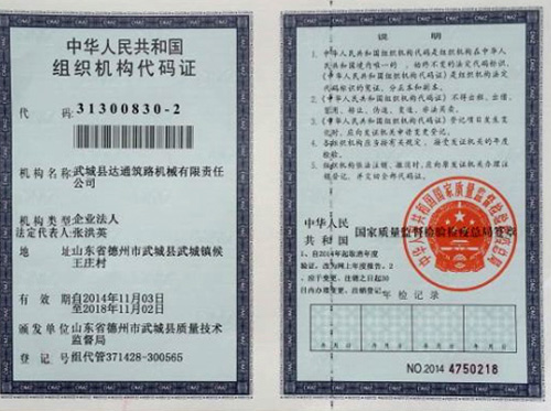 组织机构代码证