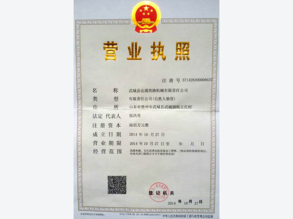 营业执照